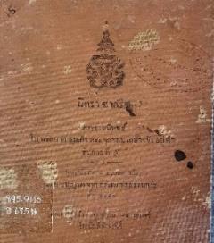 ปกหนังสือ นิทรา ชาคริช