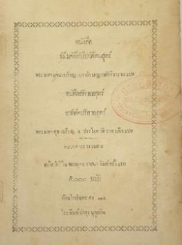 หนังสือธัม์มจัก์กัป์ปวัต์ตนสูตร์ พิมพ์ครั้งแรก