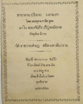 สาราทานปริยาย กถามรค หนังสือหายาก