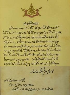 ลายพระราชหัตถเลขา ร.๖
