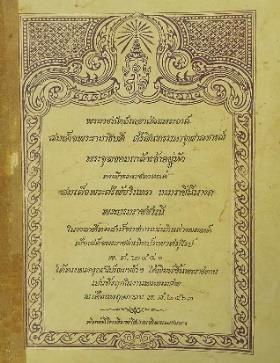 พระราชหัตถเลขา ร.๕